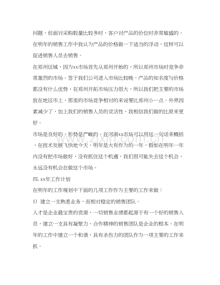 公司新年销售计划书范文.docx_第3页