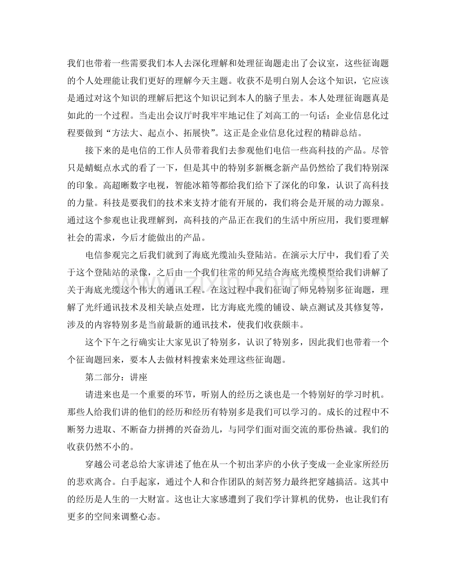 毕业实习报告2500字范文.doc_第2页