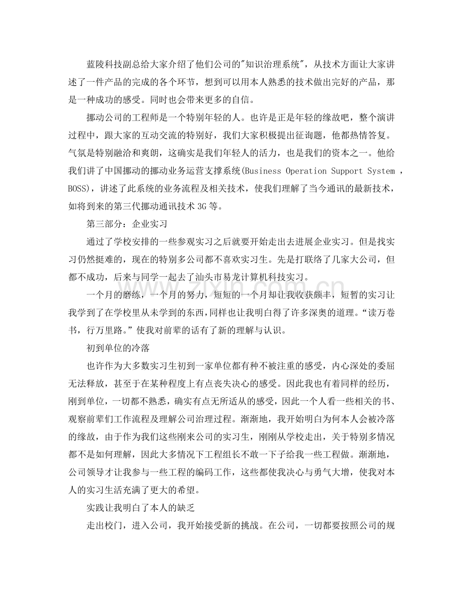 毕业实习报告2500字范文.doc_第3页