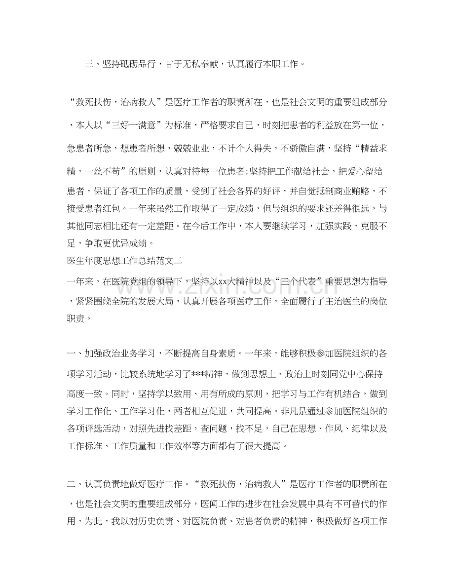 医生年度思想工作总结和计划.docx_第2页