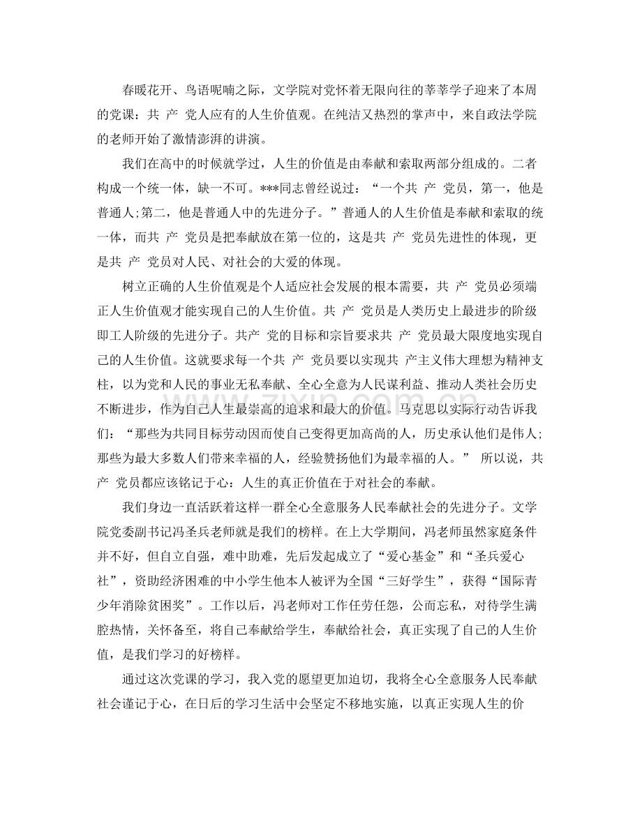 党员转正自我总结范文2.docx_第3页