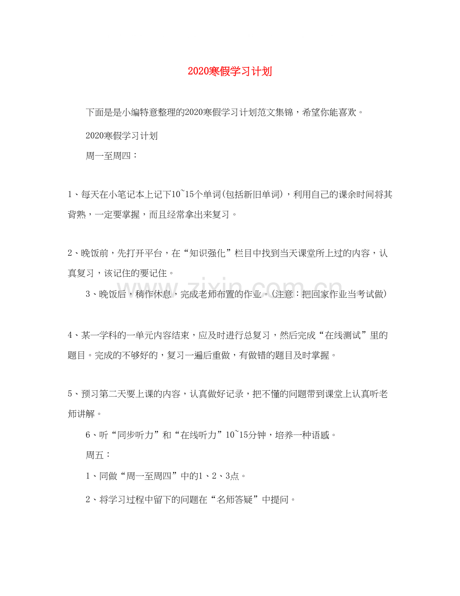 寒假学习计划.docx_第1页