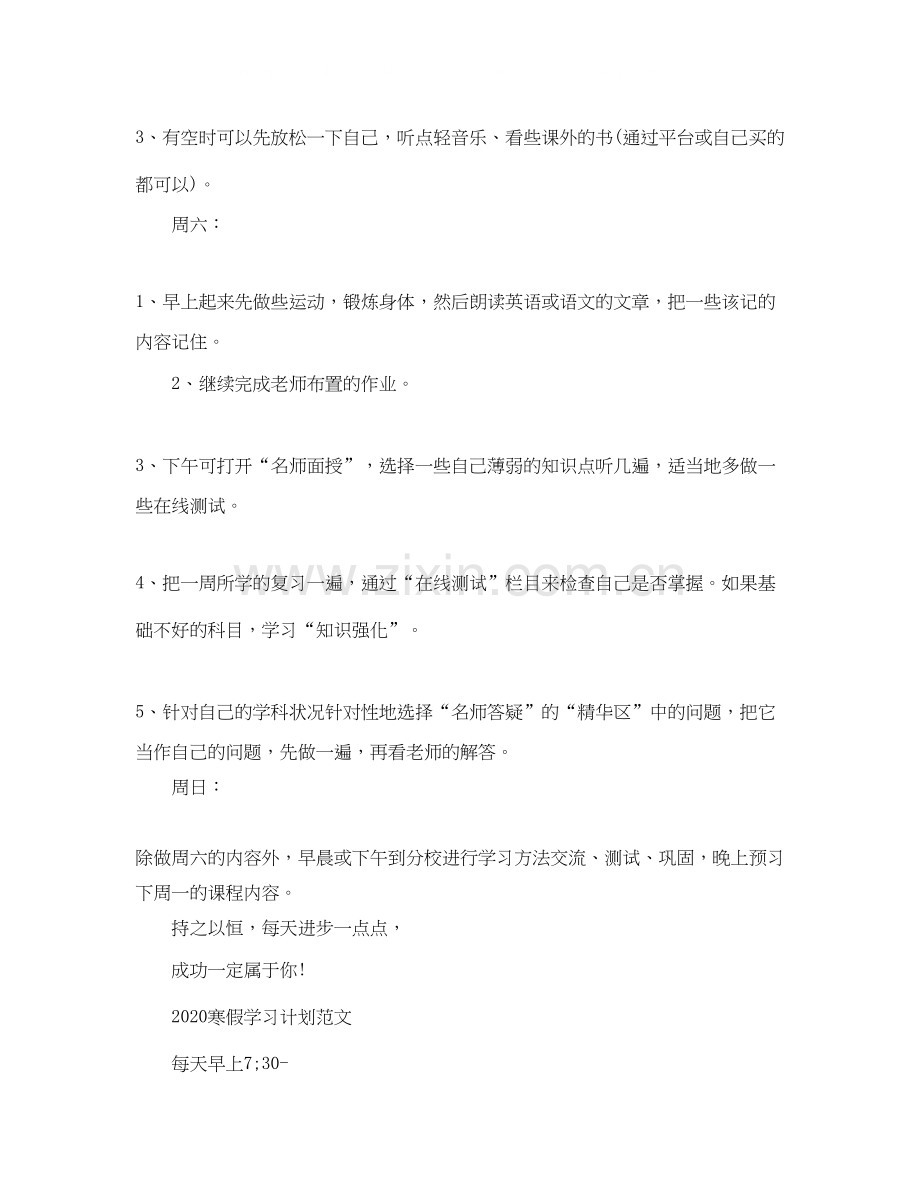 寒假学习计划.docx_第2页