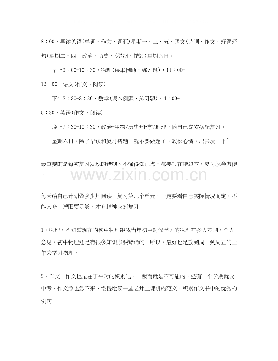 寒假学习计划.docx_第3页