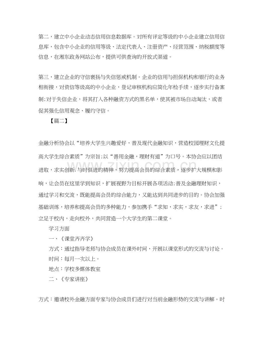 金融销售个人工作计划例文.docx_第2页