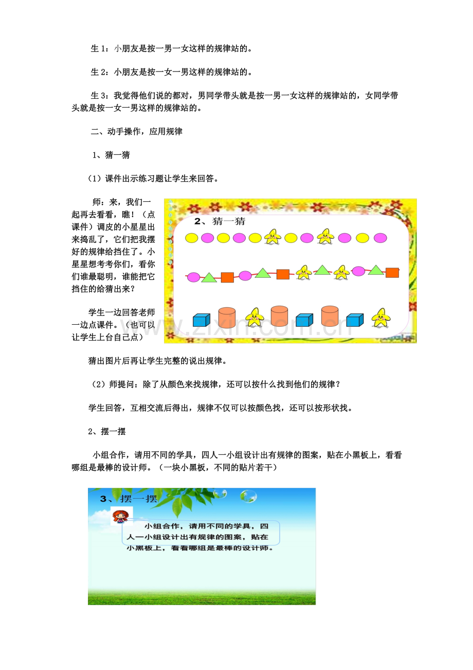 小学数学人教2011课标版一年级图形规律教学设计.doc_第3页