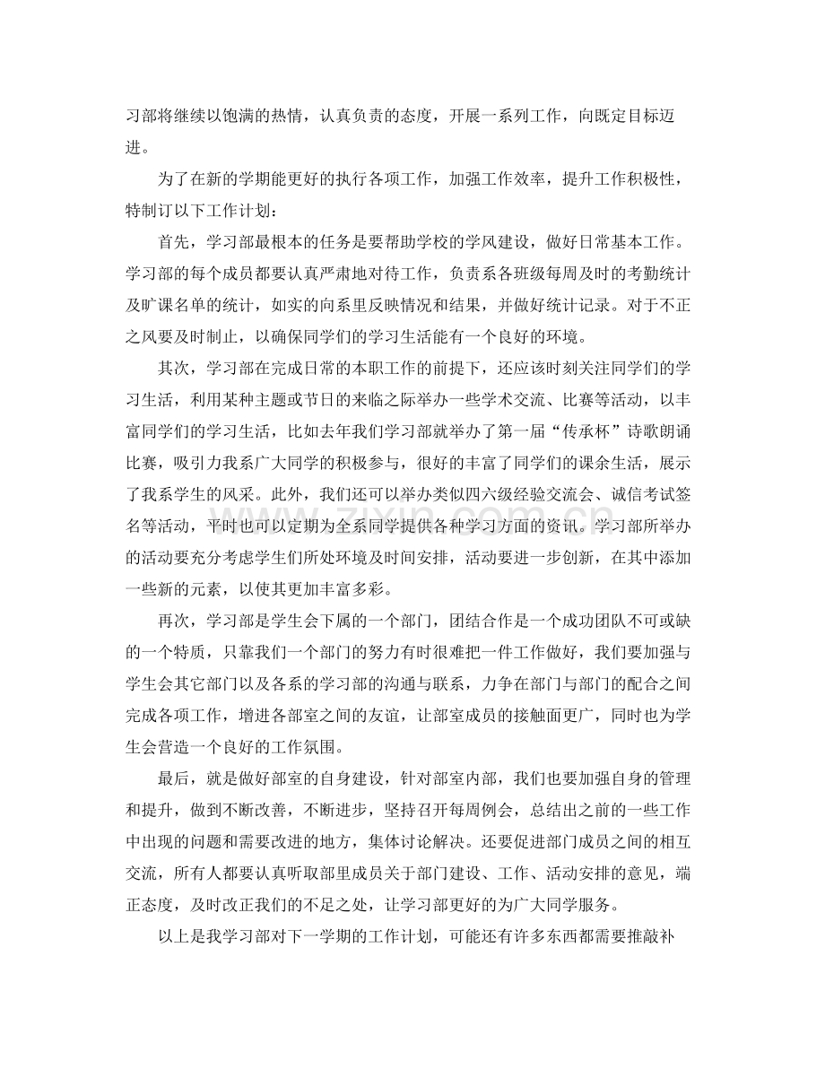 2020年学生会学习部的工作计划范文.docx_第2页