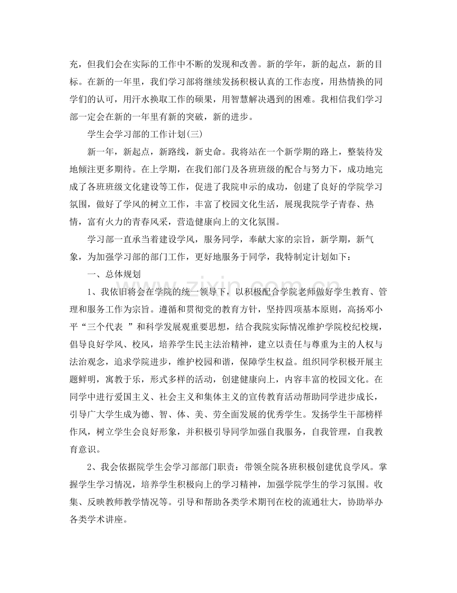 2020年学生会学习部的工作计划范文.docx_第3页