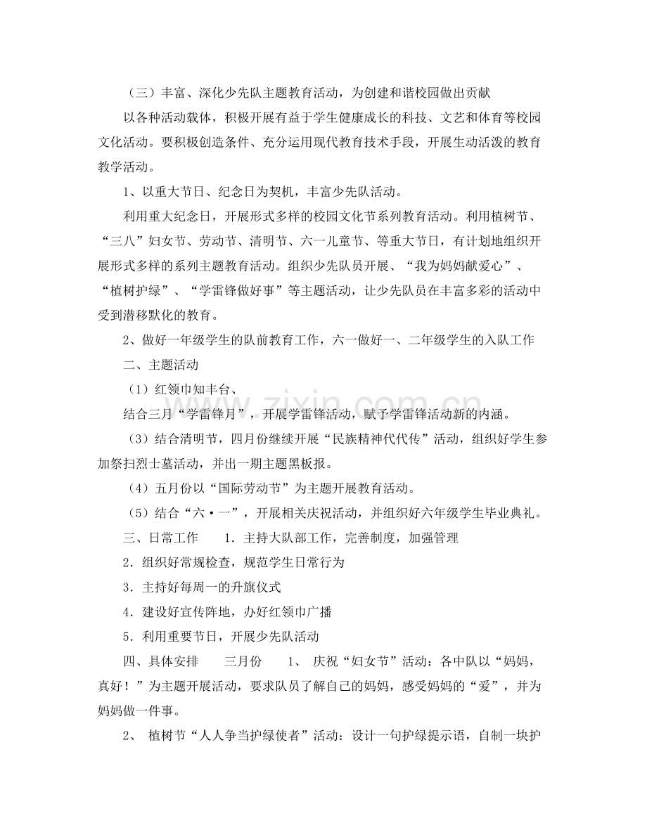 2020年学年度第二学期少先队工作计划范文.docx_第2页