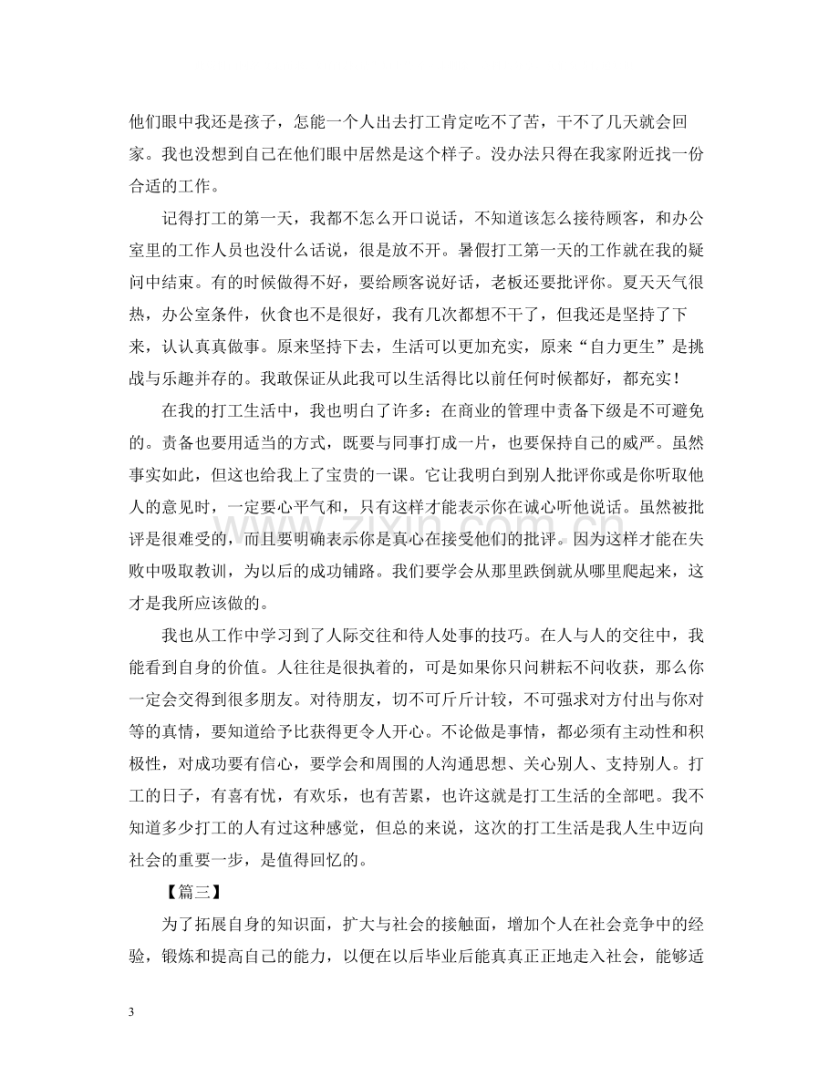 大学生暑假工社会实践活动总结.docx_第3页