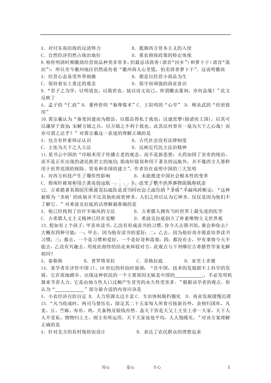 黑龙江省哈师大附中2012-2013学年高二历史上学期期末考试试题新人教版.doc_第2页