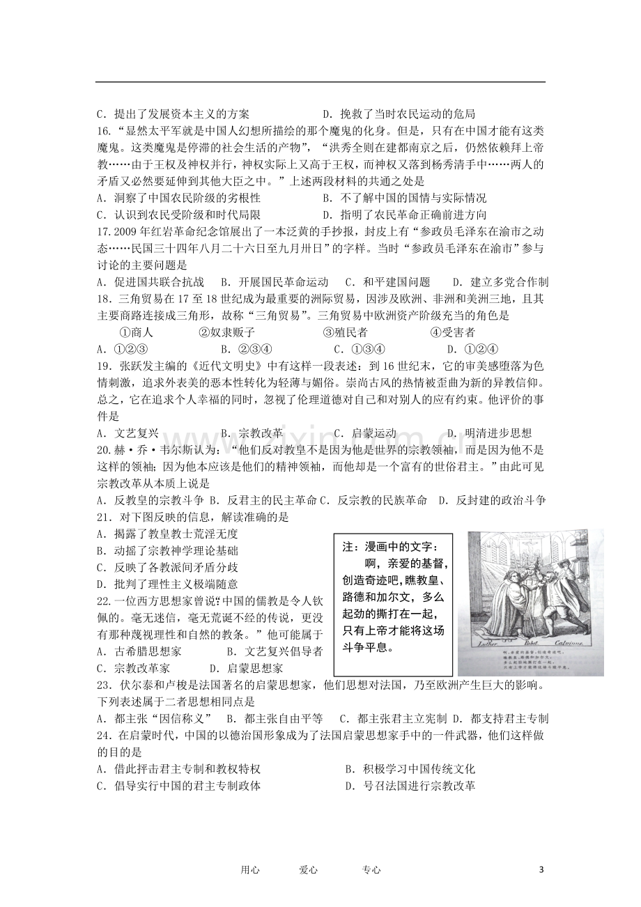 黑龙江省哈师大附中2012-2013学年高二历史上学期期末考试试题新人教版.doc_第3页