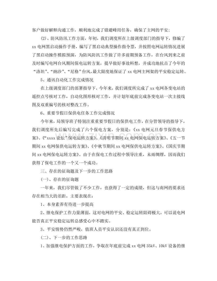 变电站值班员年度个人工作参考总结（通用）.doc_第3页