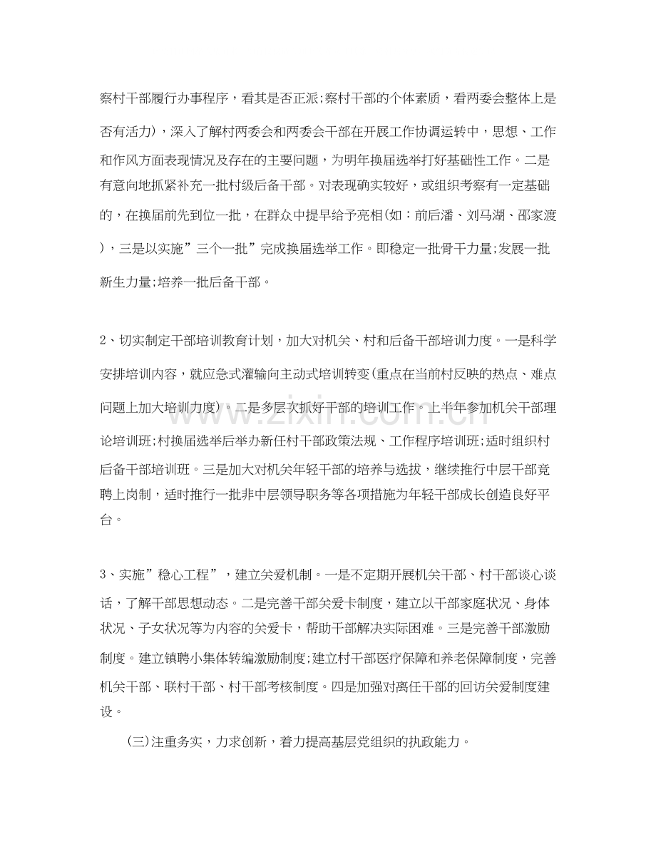 乡镇党委工作计划格式.docx_第2页