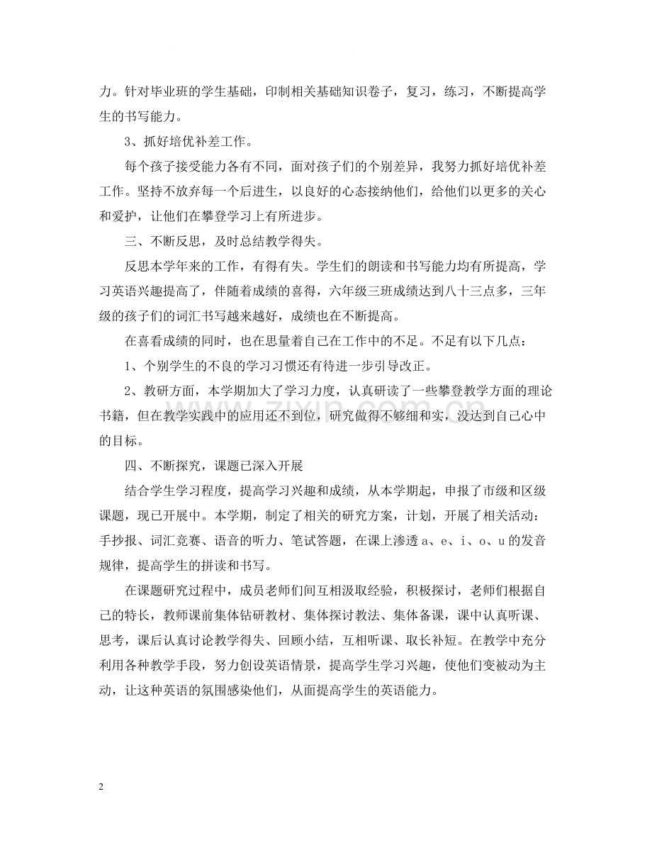 教师第二学期工作总结.docx_第2页