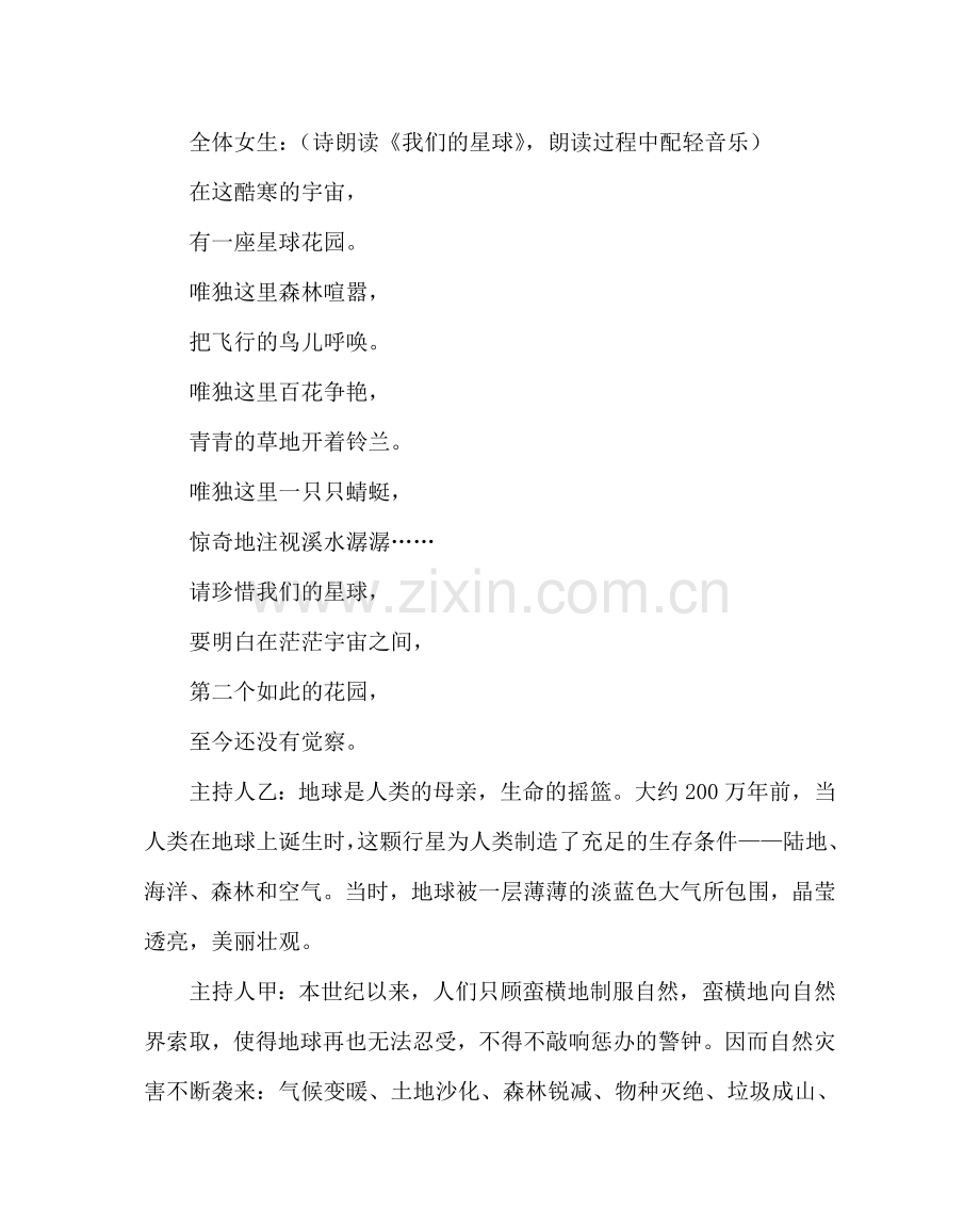 主题班会教案植树节主题班会教案：呼唤明天的绿色.doc_第2页