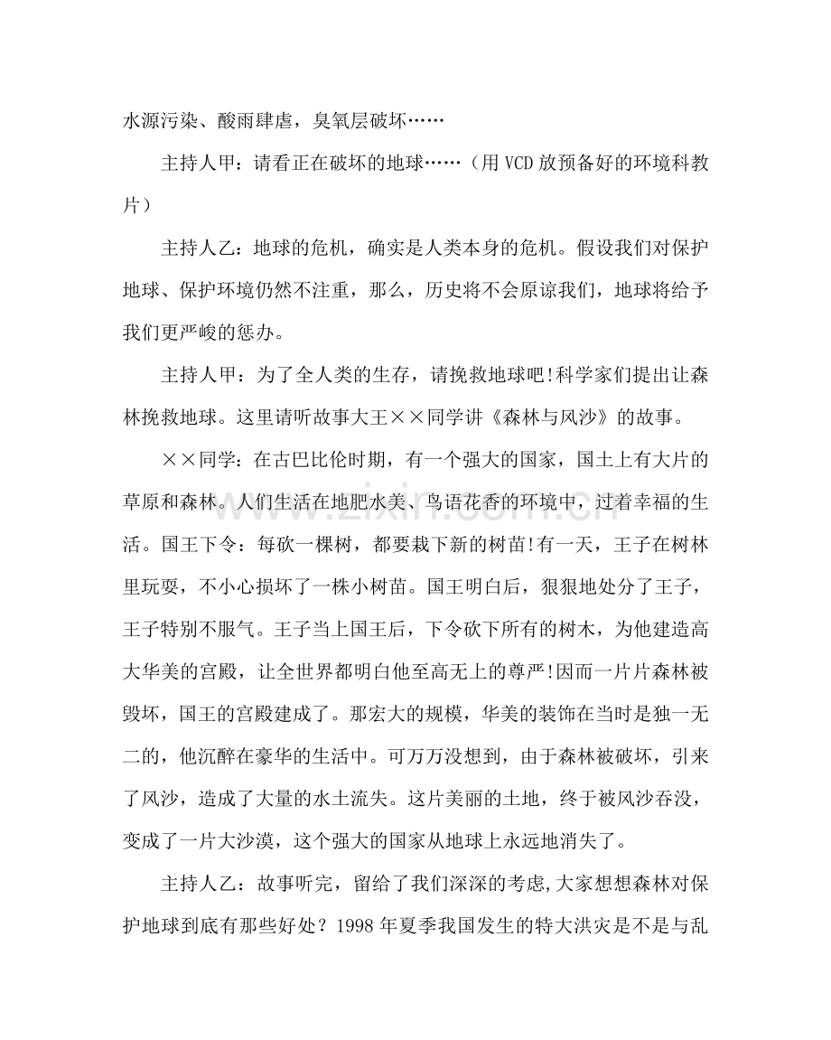 主题班会教案植树节主题班会教案：呼唤明天的绿色.doc_第3页