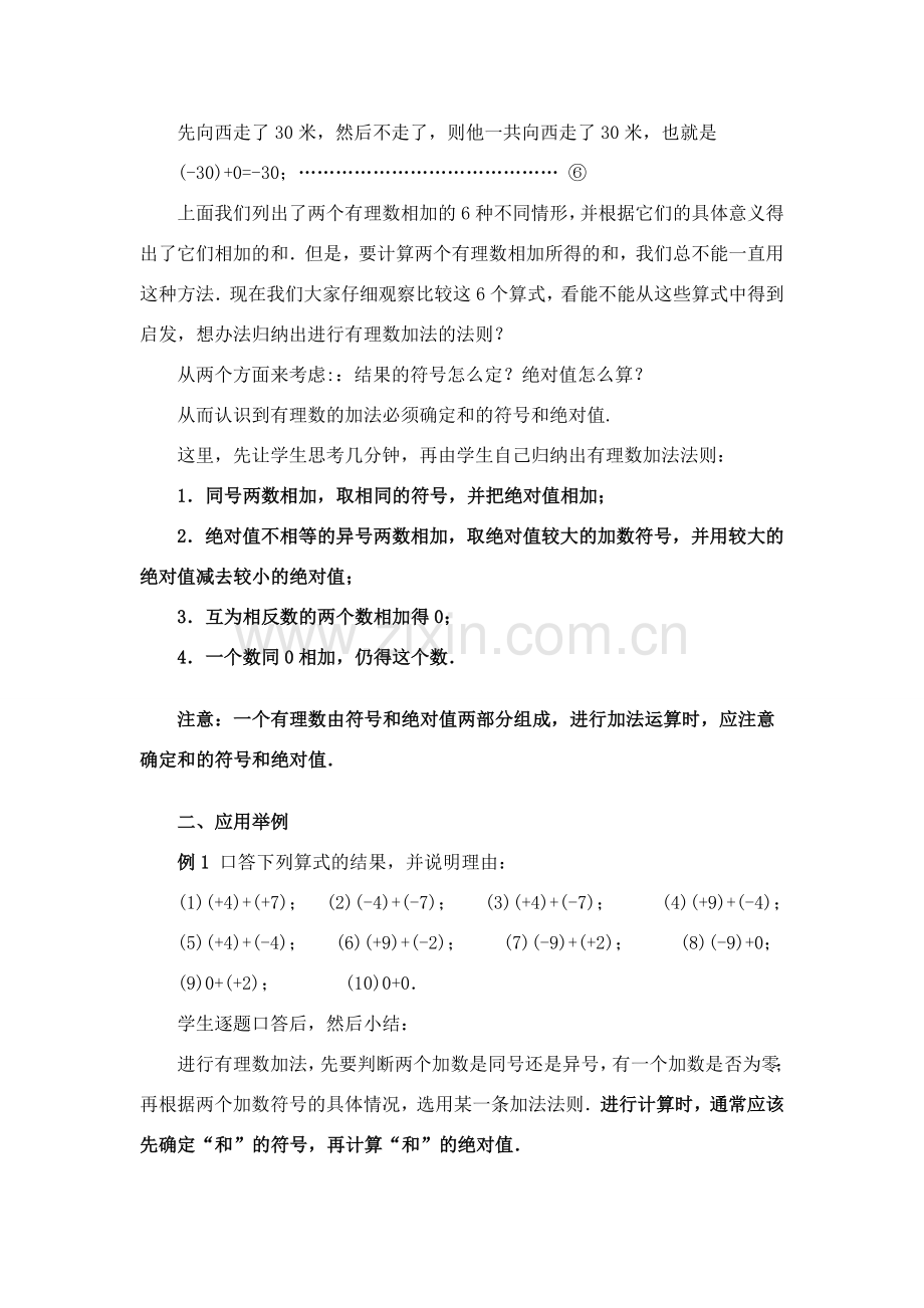 七年级数学上：2.6有理数的加法教案（华东师大版).doc_第2页