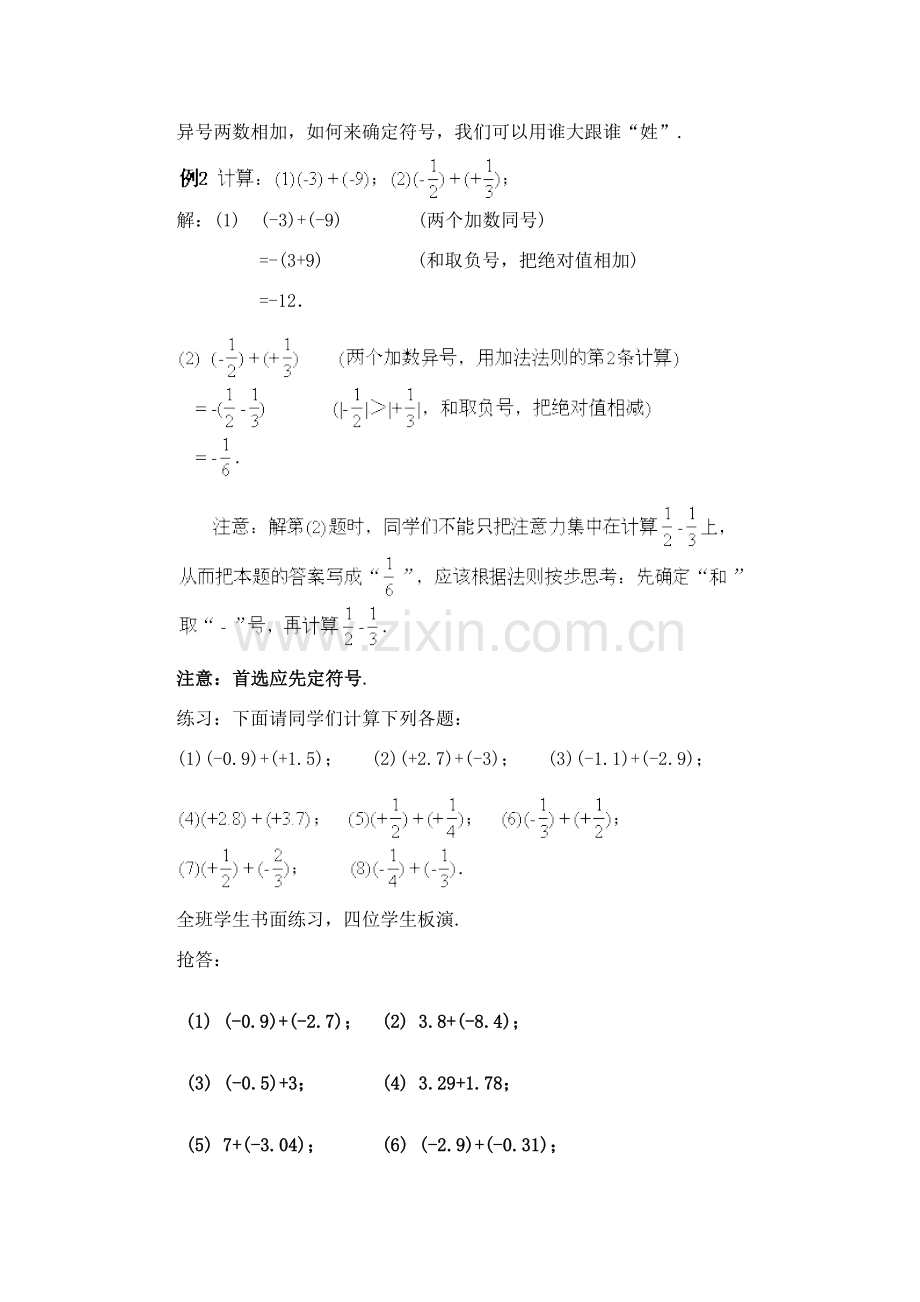 七年级数学上：2.6有理数的加法教案（华东师大版).doc_第3页