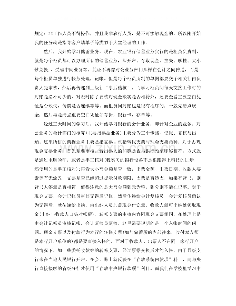 金融机构实习总结600字.docx_第2页