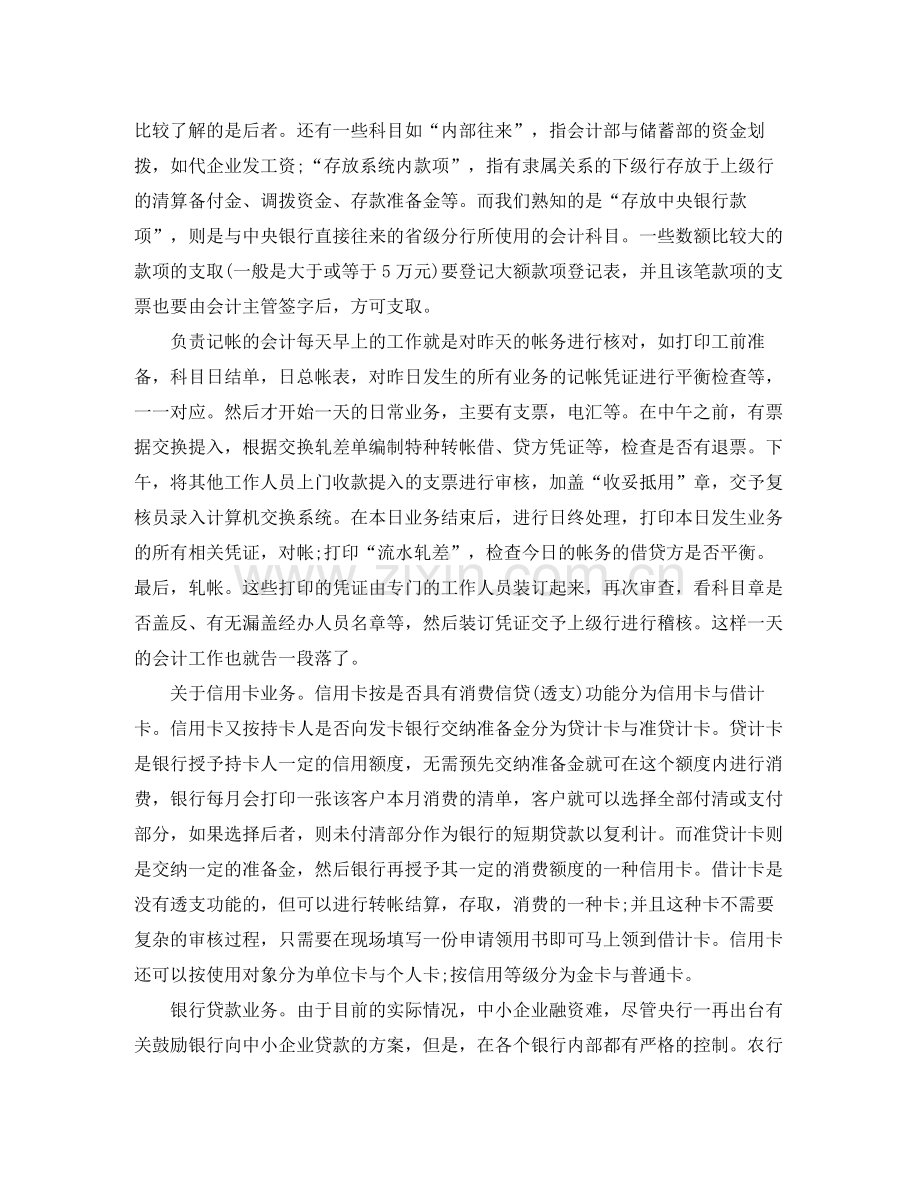 金融机构实习总结600字.docx_第3页