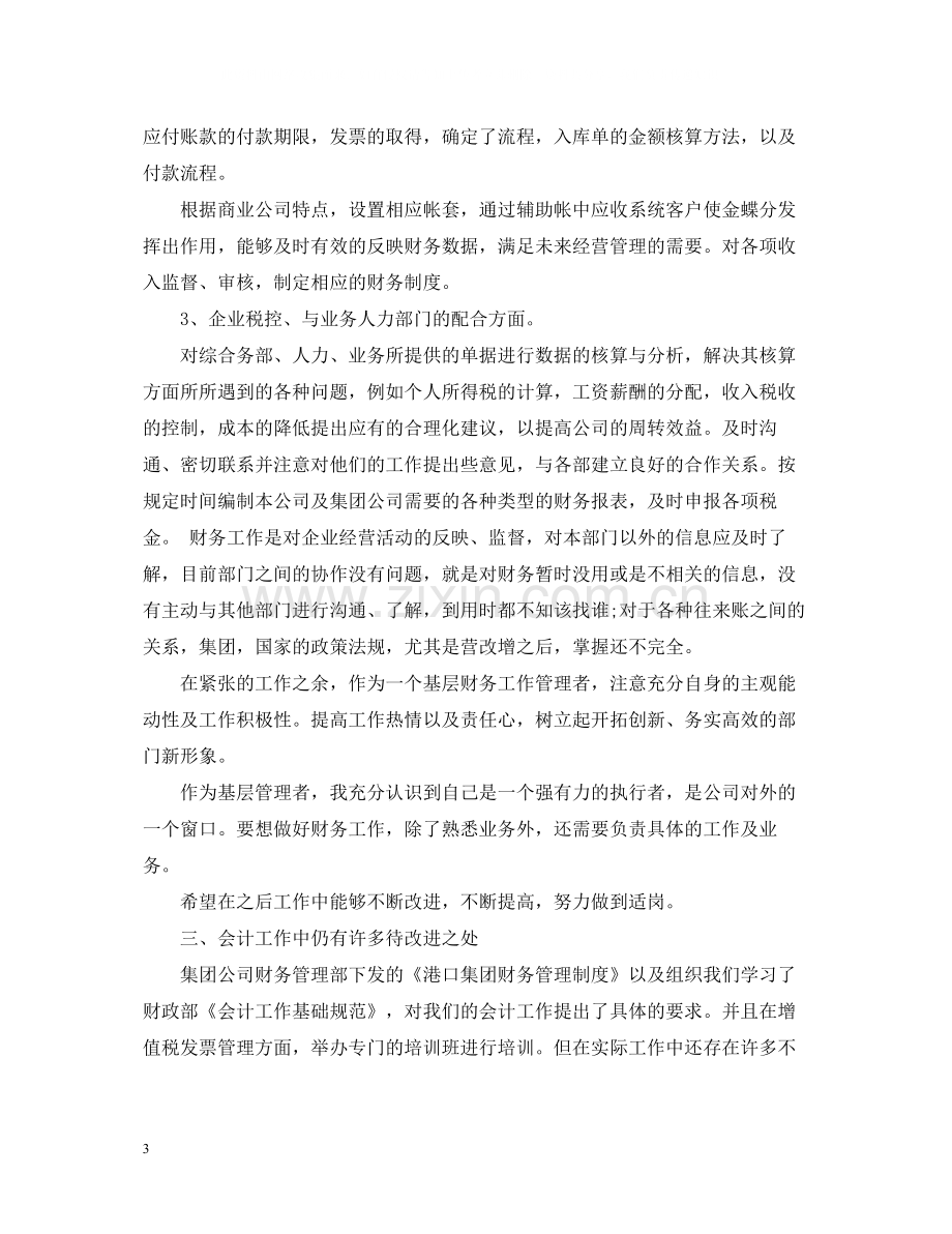 会计试用期转正工作总结.docx_第3页