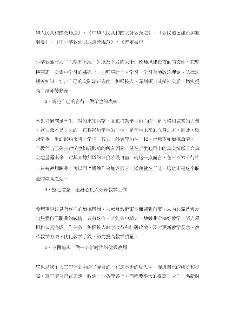 幼儿园师德师风培训计划书.docx_第2页