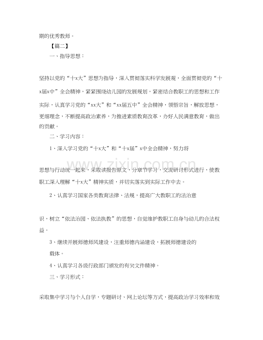 幼儿园师德师风培训计划书.docx_第3页