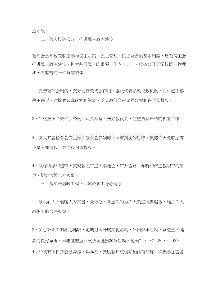 基层工会年个人工作计划.docx_第2页