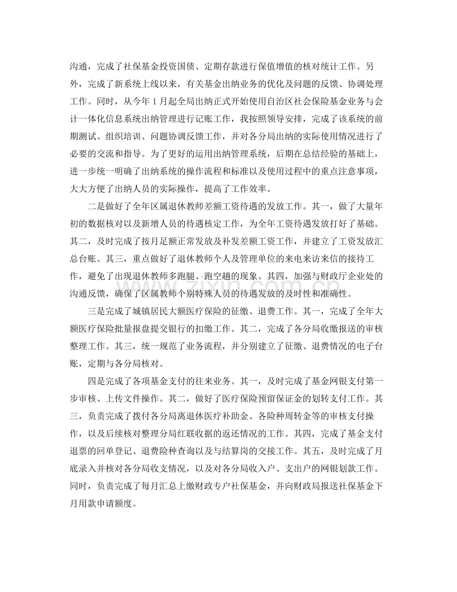 财务会计人员年度个人总结.docx_第2页