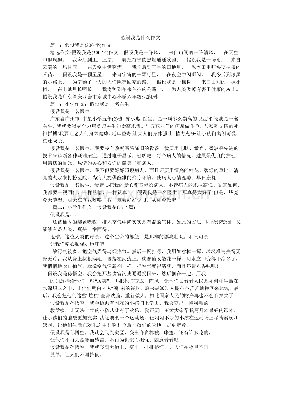 假如我是什么作文.doc_第1页