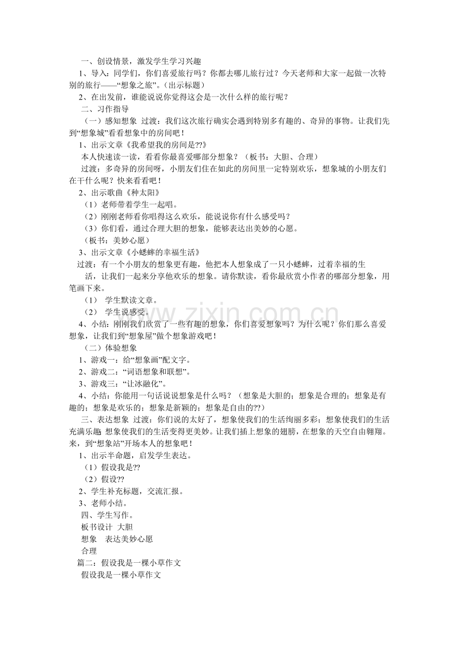 假如我是什么作文.doc_第3页