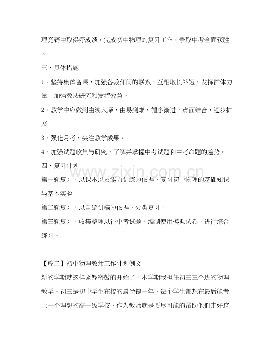 初中物理教师工作计划例文.docx_第2页