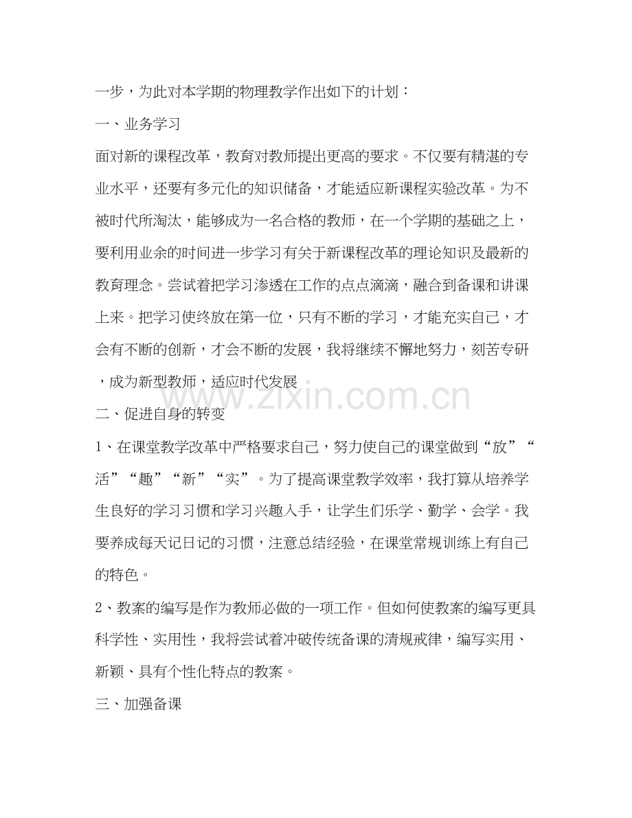 初中物理教师工作计划例文.docx_第3页