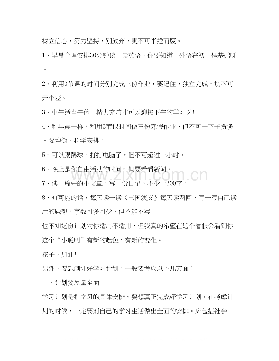 暑假学习计划（共10篇）.docx_第2页