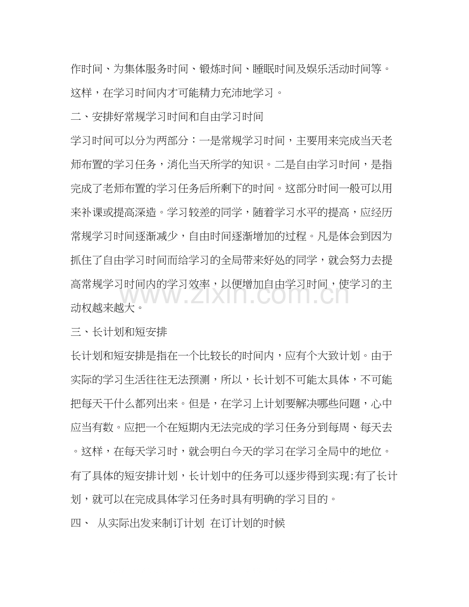 暑假学习计划（共10篇）.docx_第3页