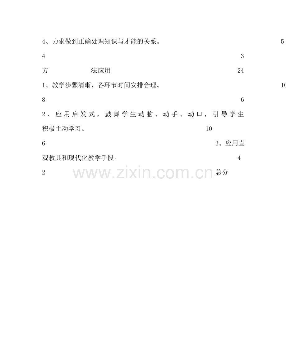 教导处范文青年教师教学基本功评课标准.doc_第3页