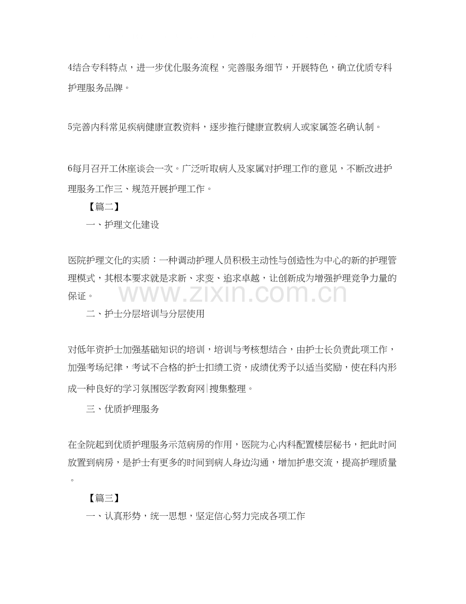 内科护理工作计划【三篇】.docx_第3页