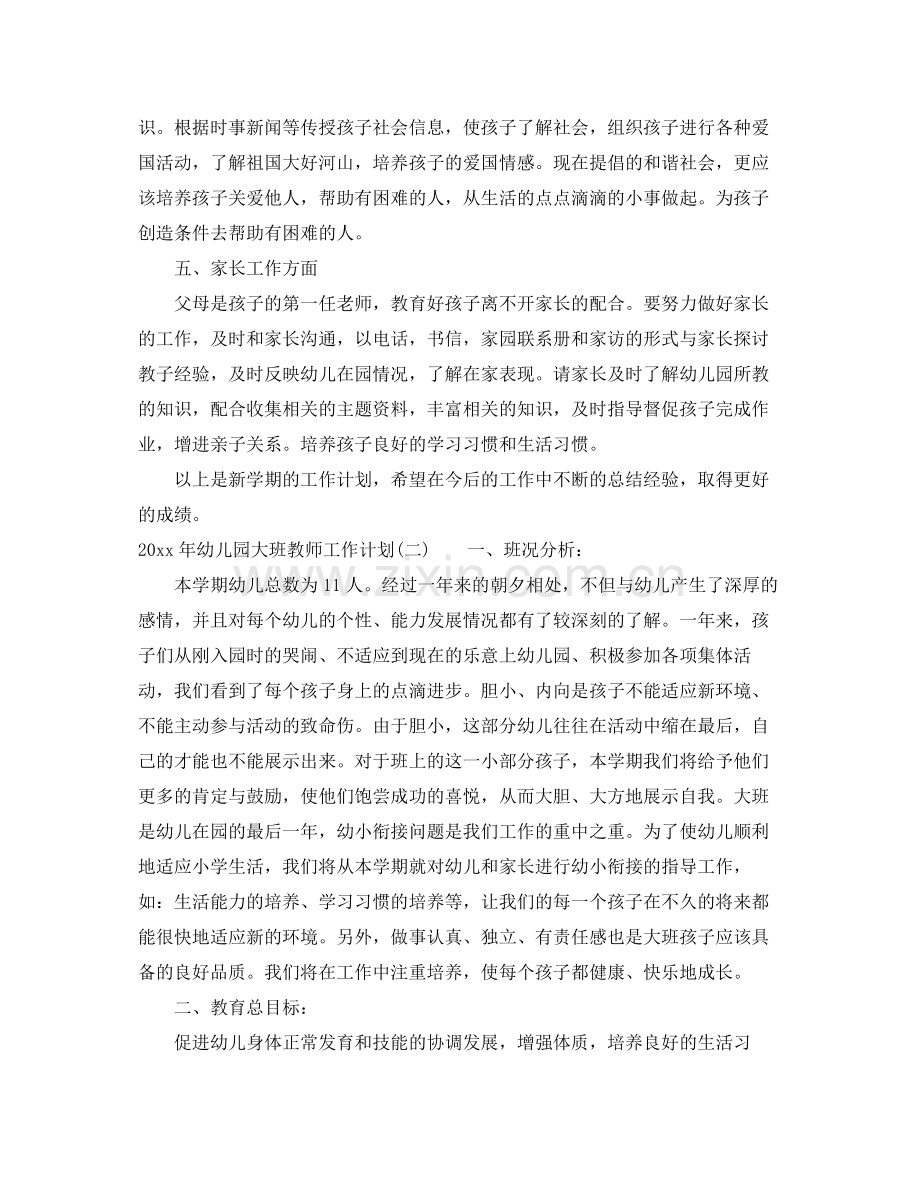 2020年幼儿园大班教师工作计划.docx_第2页