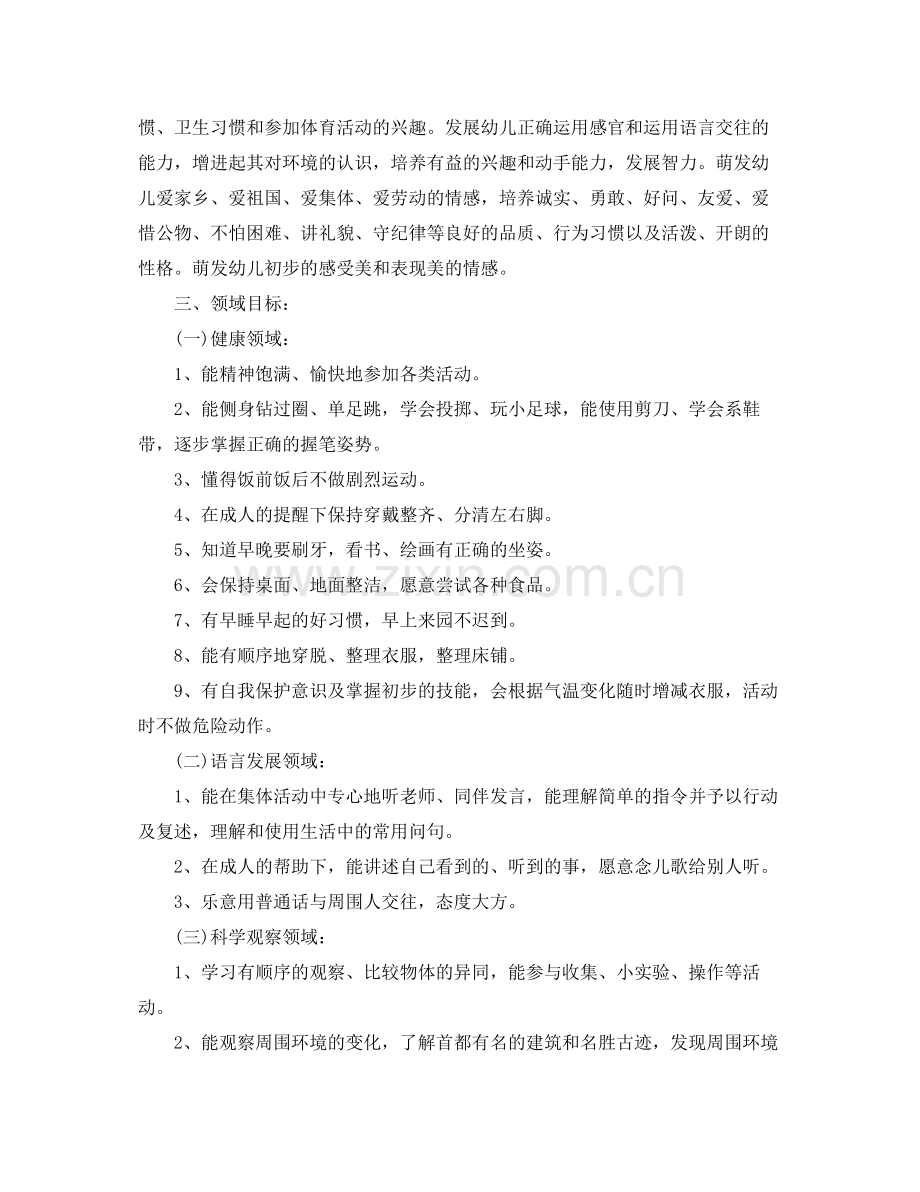 2020年幼儿园大班教师工作计划.docx_第3页