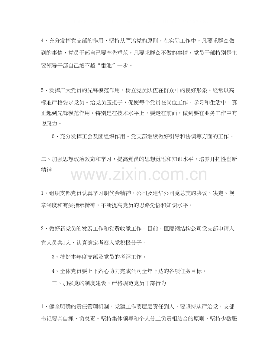 企业党支部工作计划【四篇】.docx_第2页