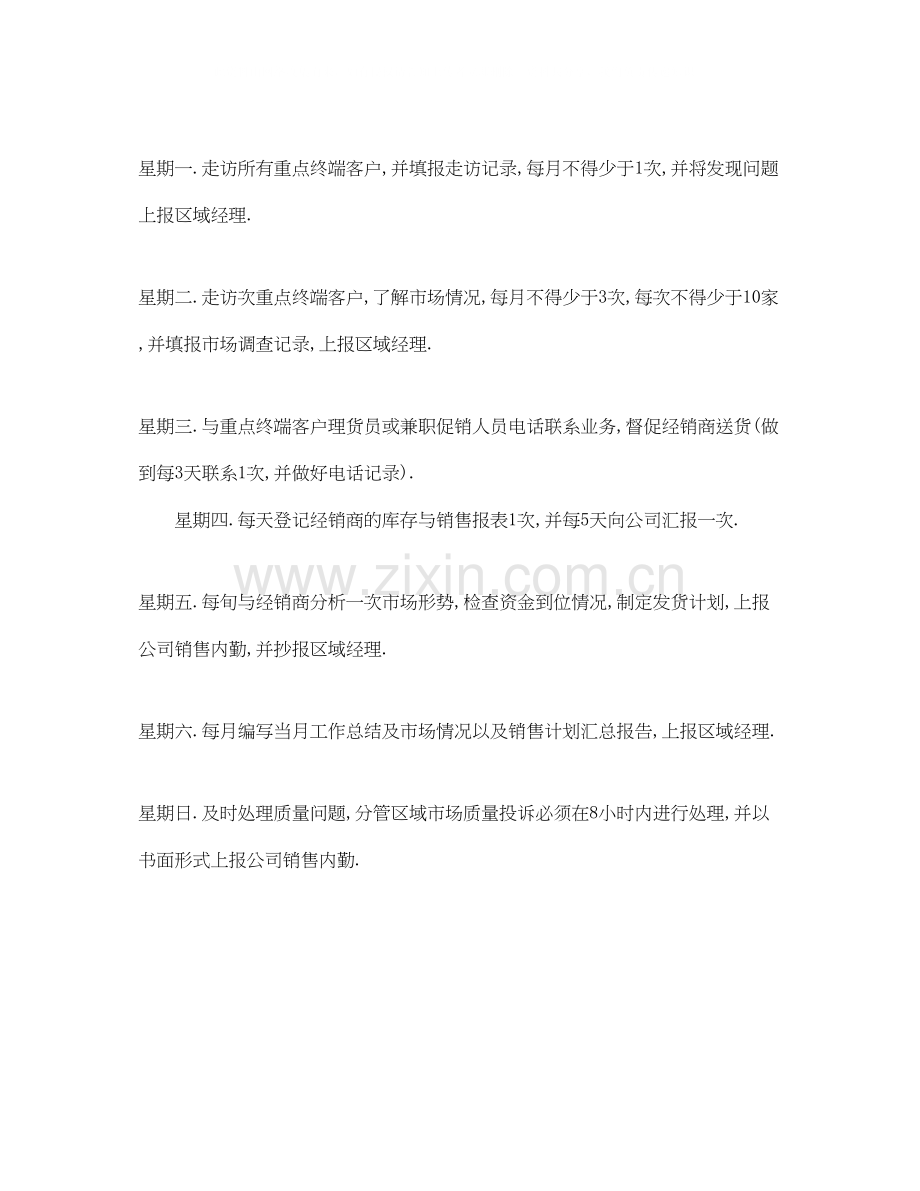 业务员每周工作计划.docx_第2页