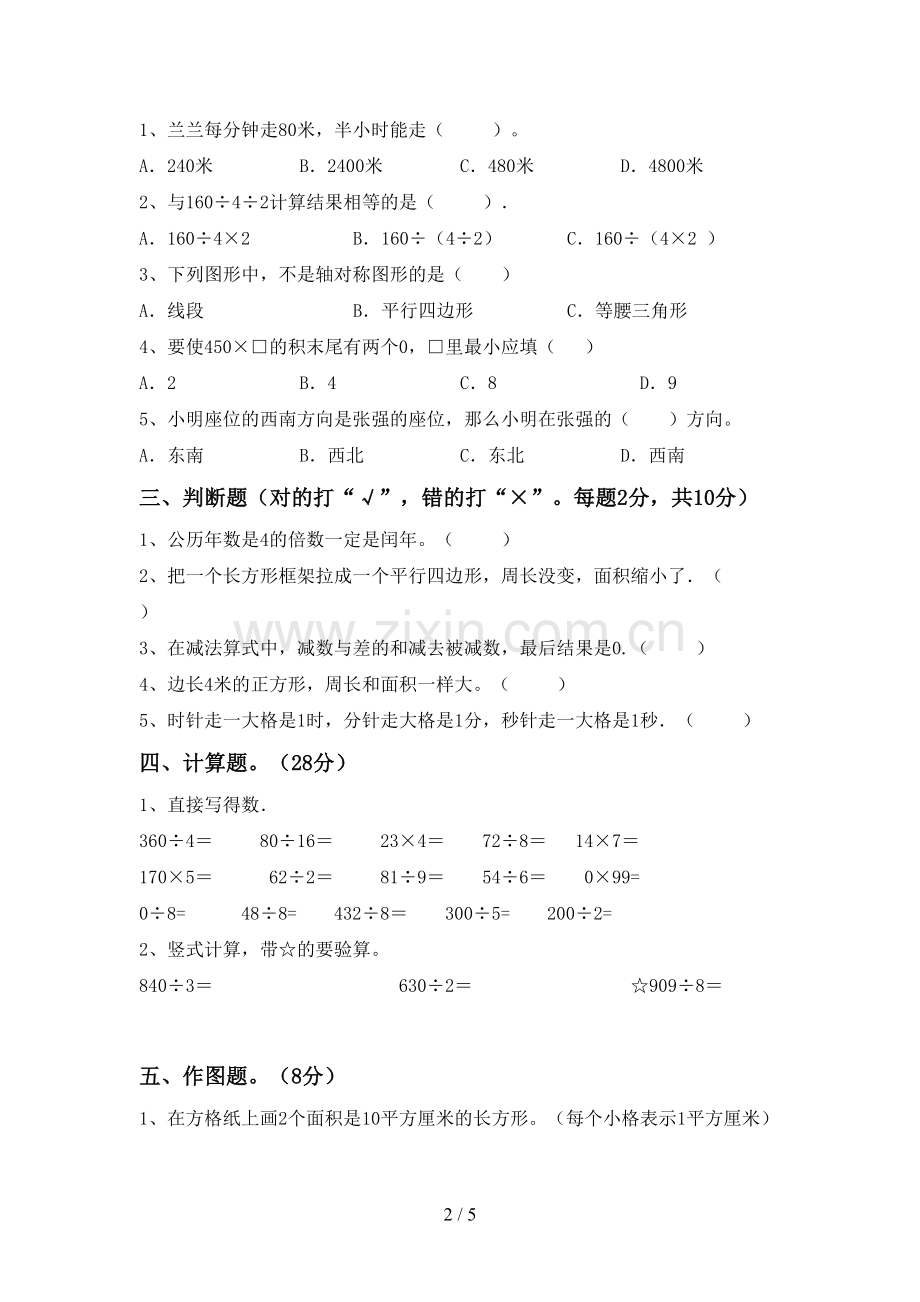 2023年部编版三年级数学下册期末试卷【附答案】.doc_第2页