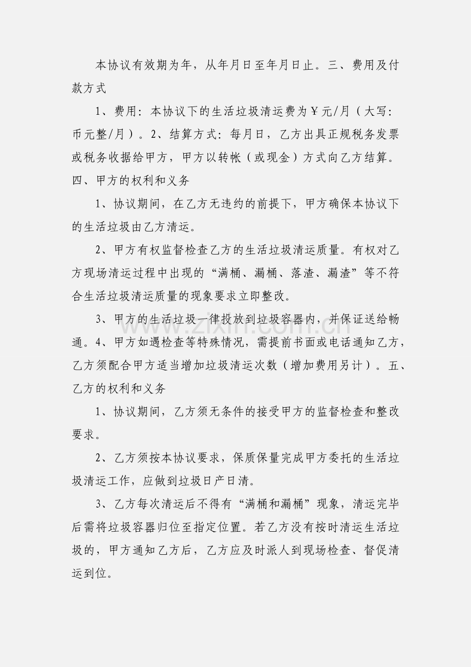 小区垃圾清运协议.docx_第3页