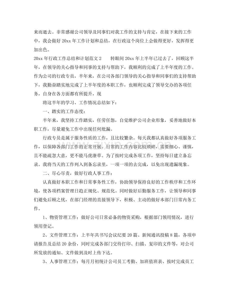 2020年行政工作总结和计划.docx_第2页