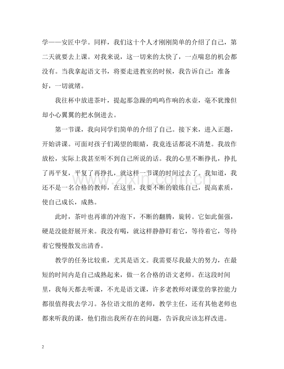 冬季顶岗实习个人总结.docx_第2页