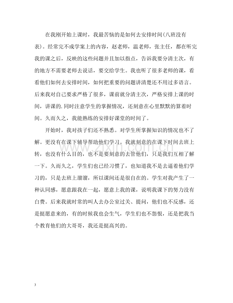 冬季顶岗实习个人总结.docx_第3页