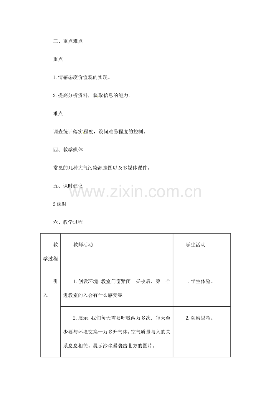 七年级生物下册 3.2.3《空气质量与健康》教案 济南版.doc_第2页