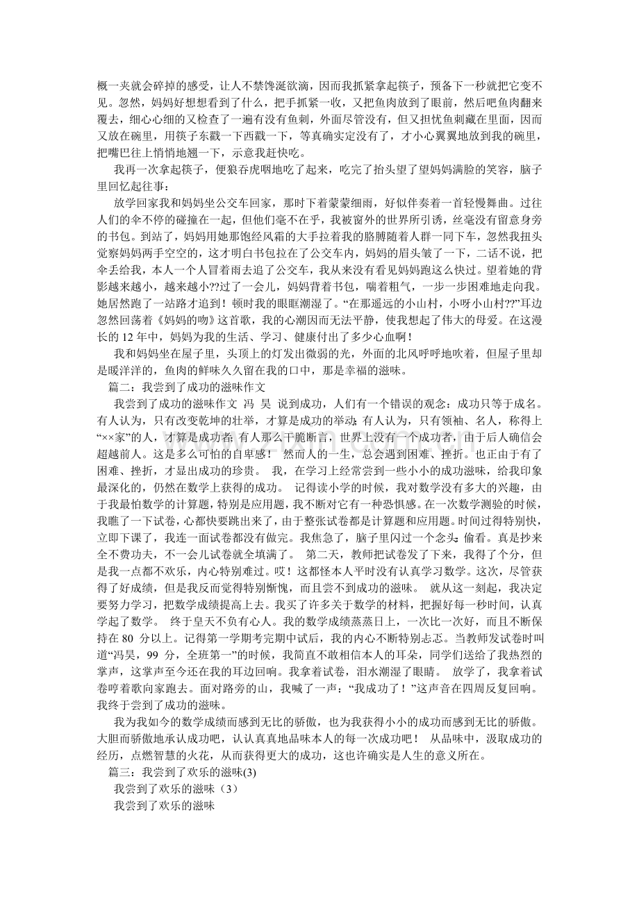 我尝到了快乐的滋味作文600字.doc_第2页