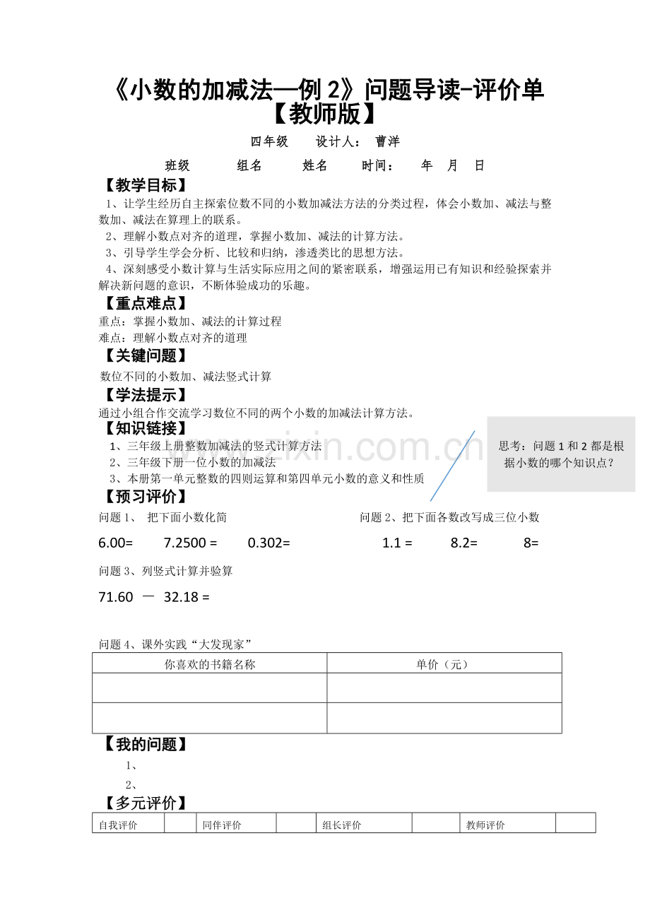 小学数学2011版本小学四年级小数加减法(例2).docx_第2页